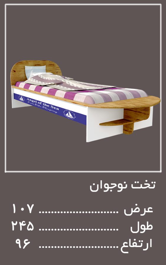 نوجوان سرویس خواب آدمیرال — وینه چوب