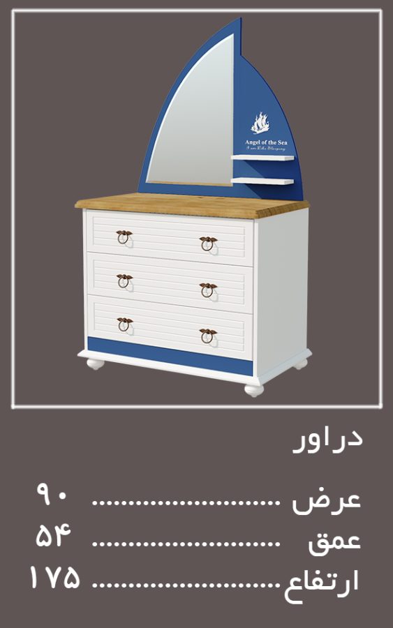 آینه سرویس خواب آدمیرال — وینه چوب