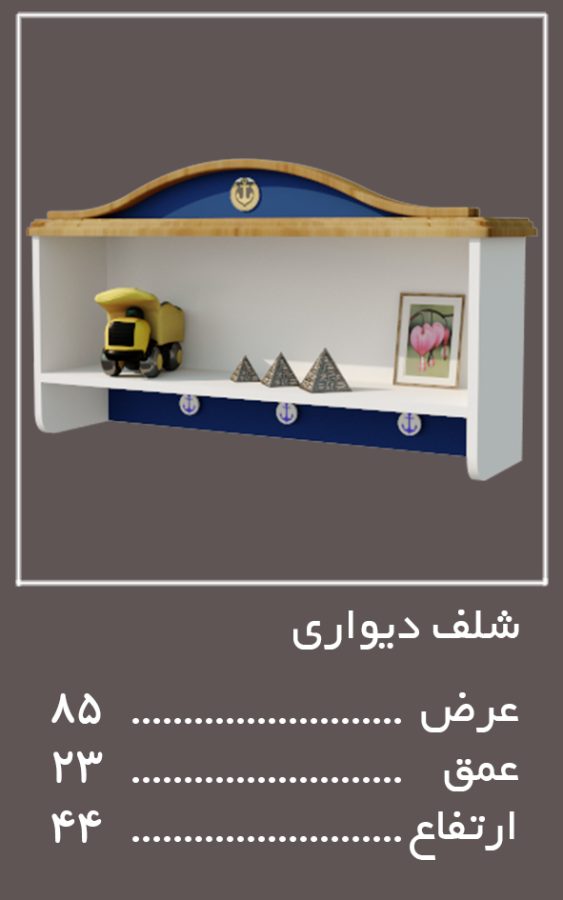 اجزای تکمیلی سرویس خواب آدمیرال — وینه چوب
