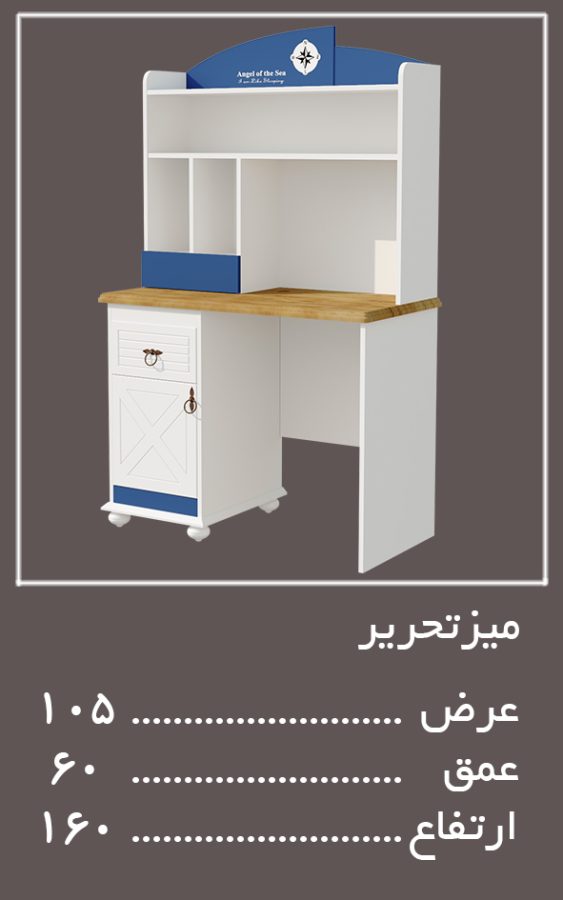 تحریر سرویس خواب آدمیرال — وینه چوب