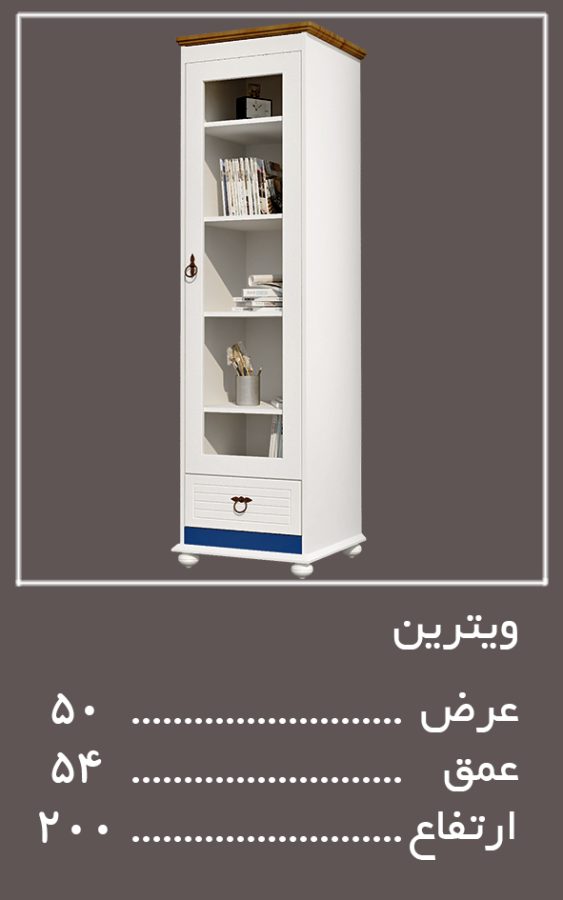 اجزای تکمیلی سرویس خواب آدمیرال — وینه چوب