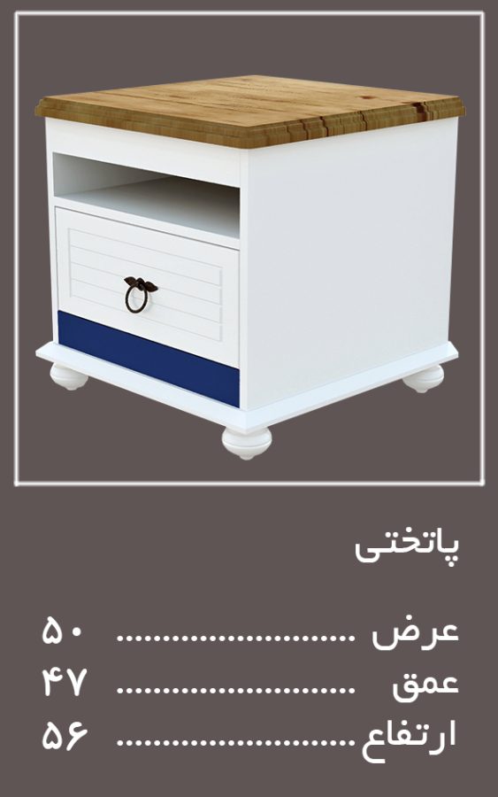 اجزای تکمیلی سرویس خواب آدمیرال — وینه چوب