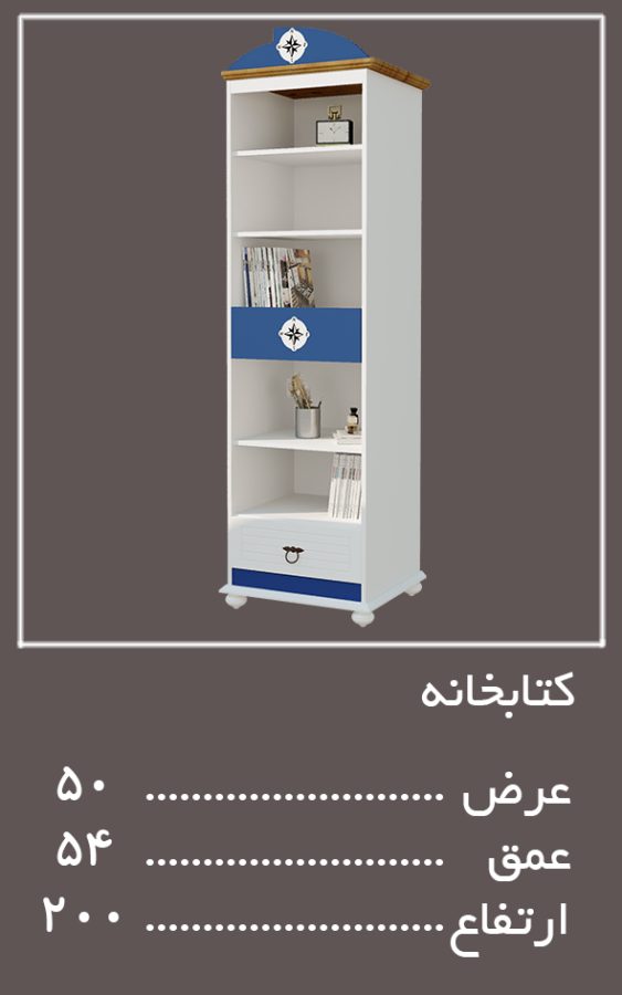 اجزای تکمیلی سرویس خواب آدمیرال — وینه چوب