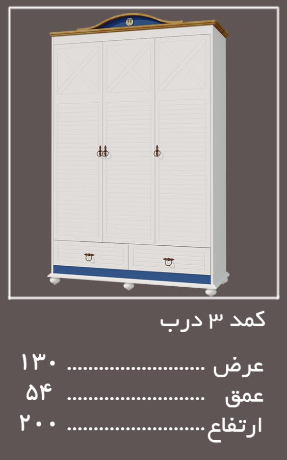 3 درب سرویس خواب آدمیرال — وینه چوب