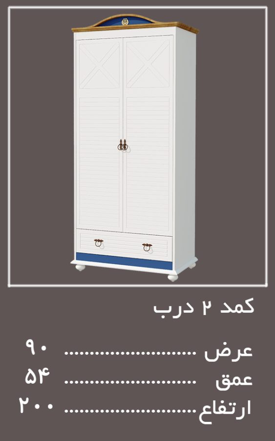 2 درب سرویس خواب آدمیرال — وینه چوب