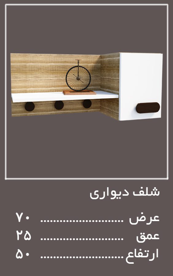 اجزای تکمیلی سرویس خواب آلفا — وینه چوب