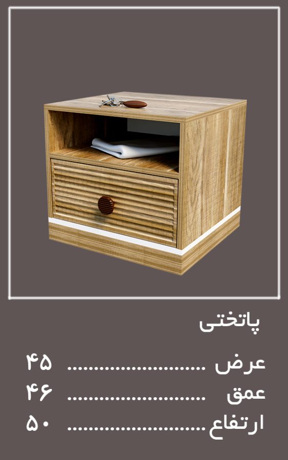 اجزای تکمیلی سرویس خواب آلفا — وینه چوب