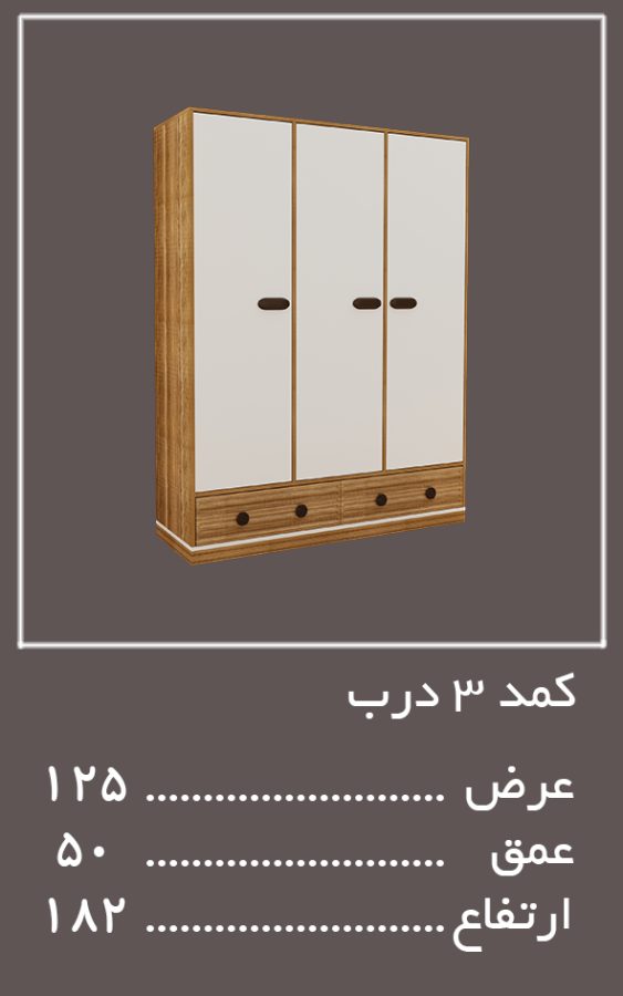 3 درب سرویس خواب آلفا — وینه چوب