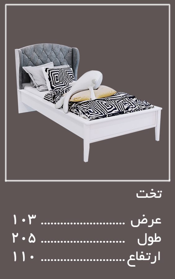 اجزای تکمیلی سرویس خواب آیلین — وینه چوب