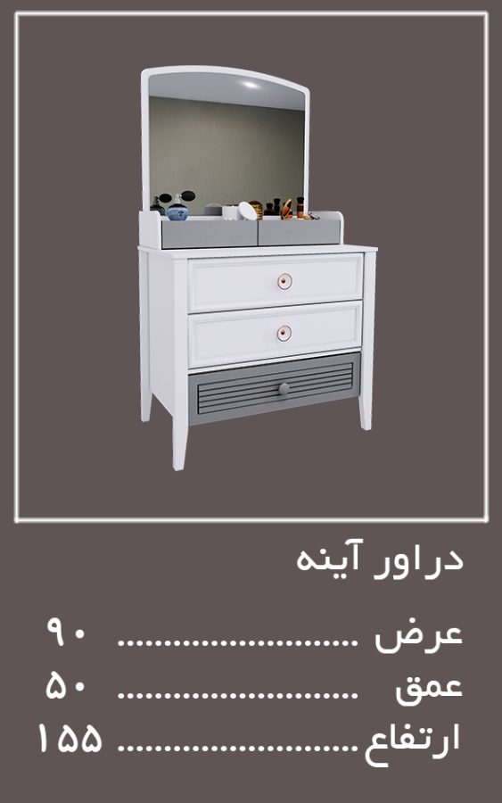 آینه سرویس خواب آیلین — وینه چوب