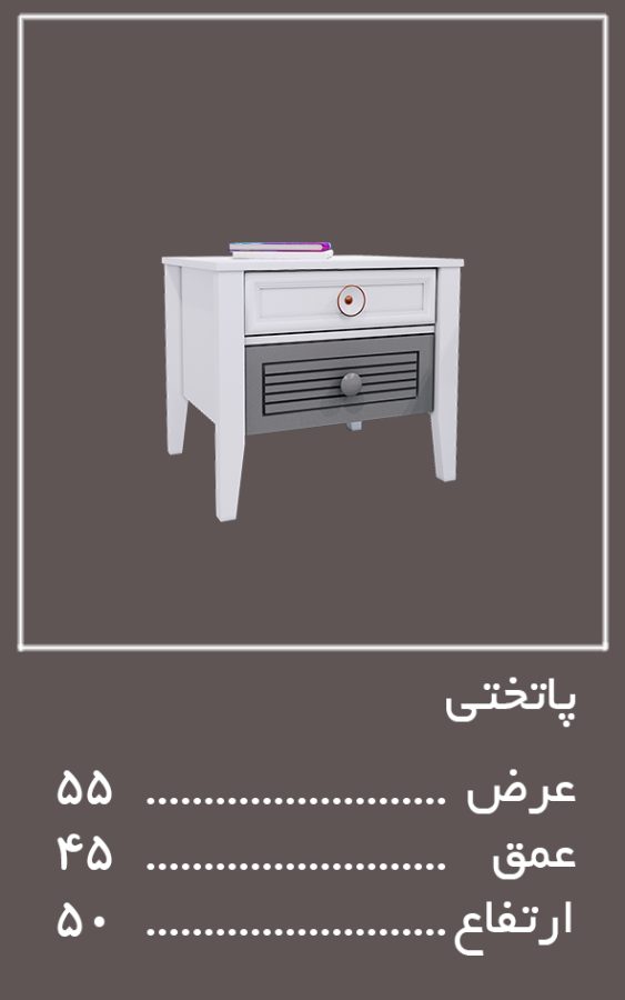 اجزای تکمیلی سرویس خواب آیلین — وینه چوب