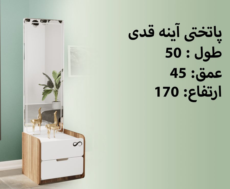Patakhti Ayne سرویس خواب انفینیتی — وینه چوب