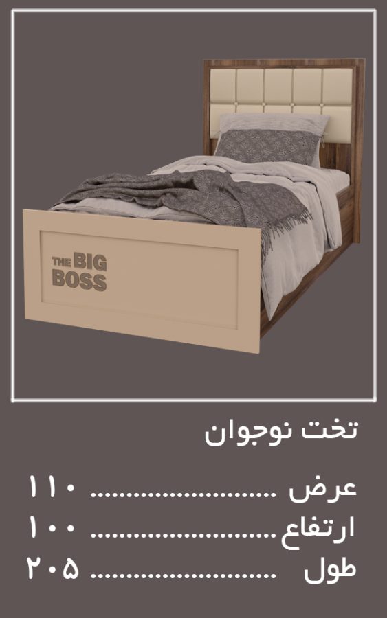 نوجوان سرویس خواب بیگ باس — وینه چوب