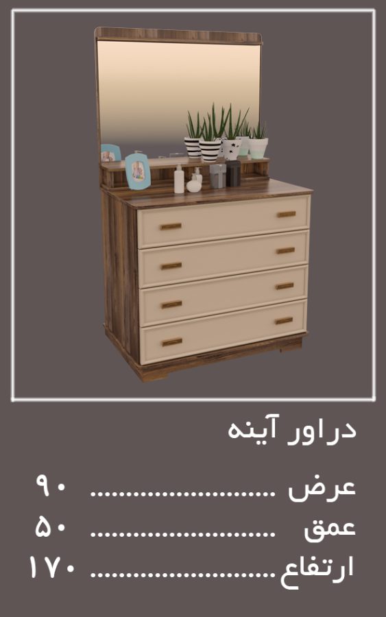 آینه سرویس خواب بیگ باس — وینه چوب