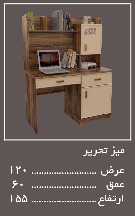 تحریر سرویس خواب بیگ باس — وینه چوب