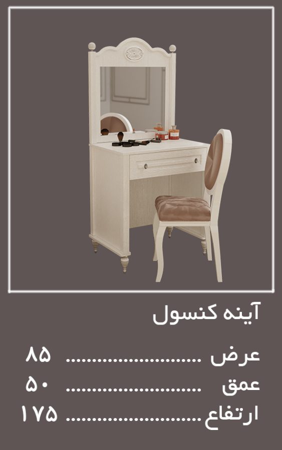 کنسول سرویس خواب لومینا — وینه چوب