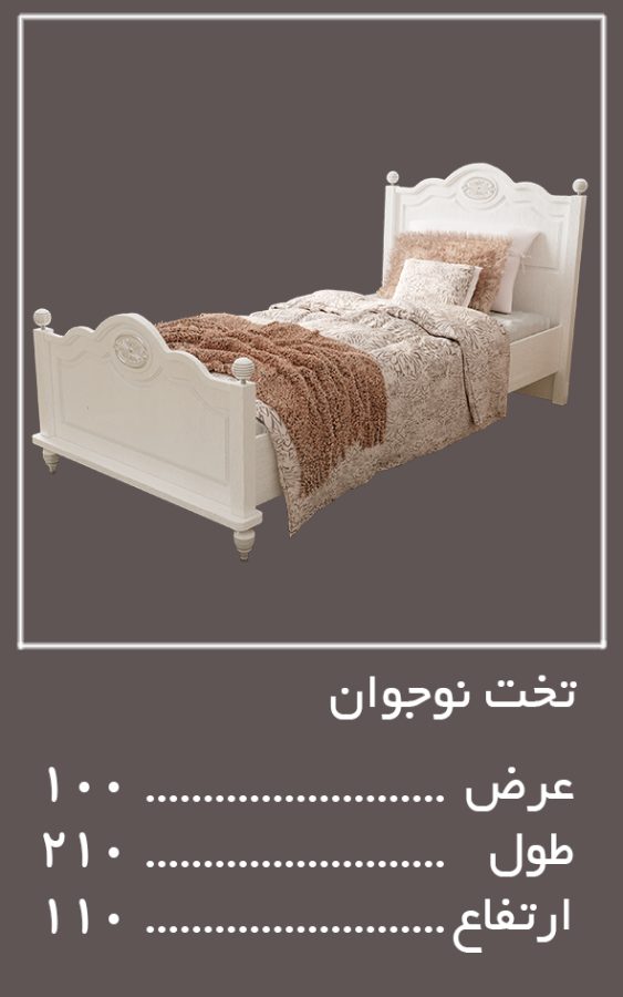 نوجوان سرویس خواب لومینا — وینه چوب