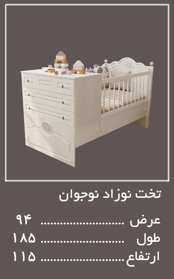 نوزاد نوجوان سرویس خواب لومینا — وینه چوب