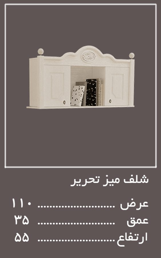 میز تحریر سرویس خواب لومینا — وینه چوب