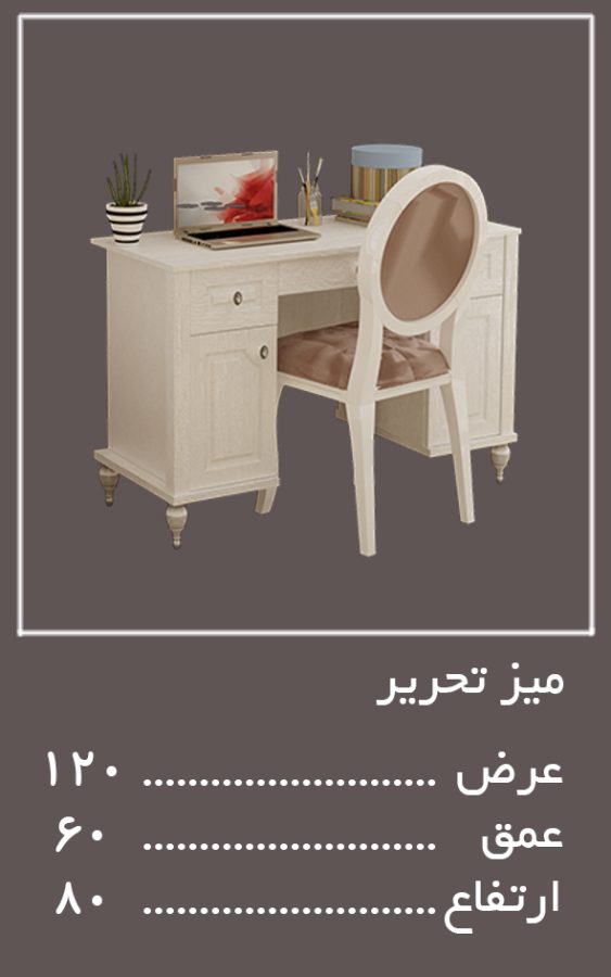 تحریر سرویس خواب لومینا — وینه چوب