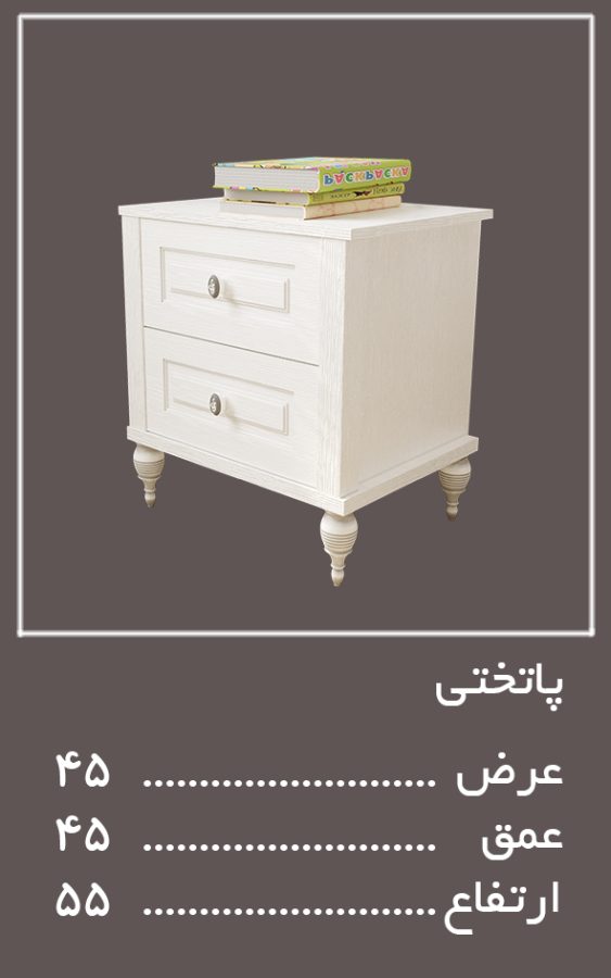 اجزای تکمیلی سرویس خواب لومینا — وینه چوب