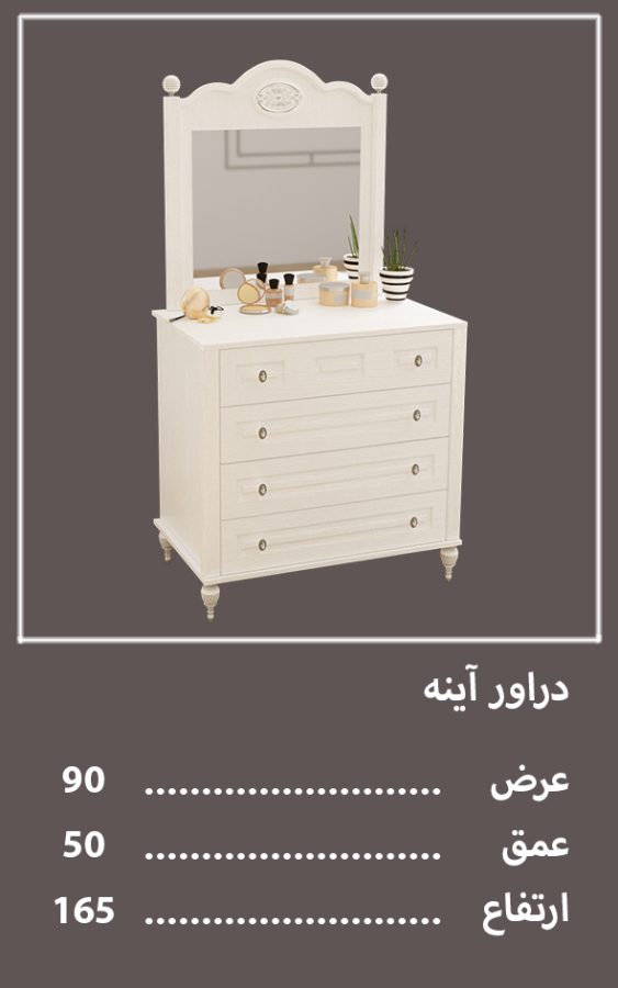 اجزای تکمیلی سرویس خواب لومینا — وینه چوب