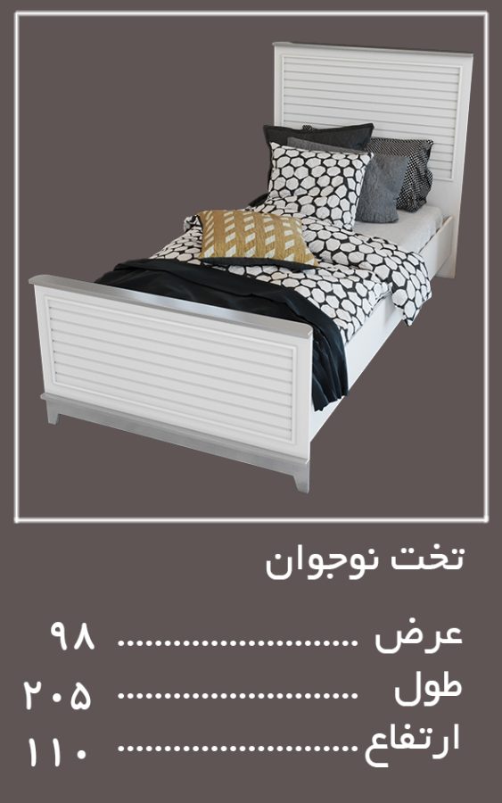 نوجوان سرویس خواب لوکا — وینه چوب