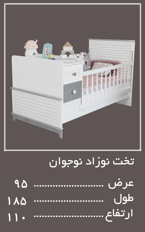 نوزاد نوجوان سرویس خواب لوکا — وینه چوب