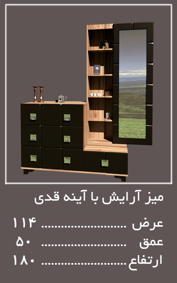 آرایش با آینه قدی سرویس خواب لکسوس — وینه چوب