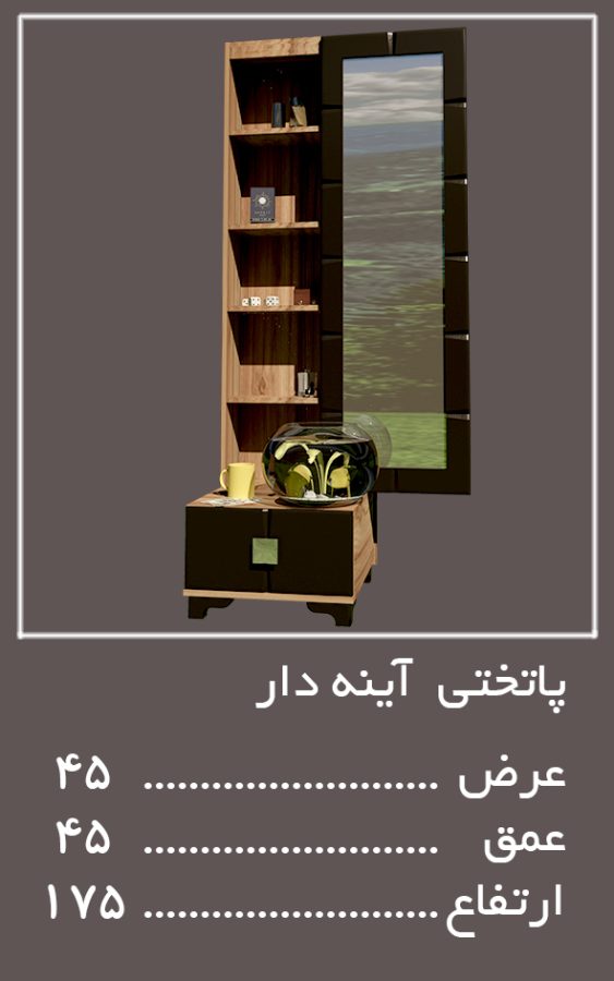 آینه دار سرویس خواب لکسوس — وینه چوب