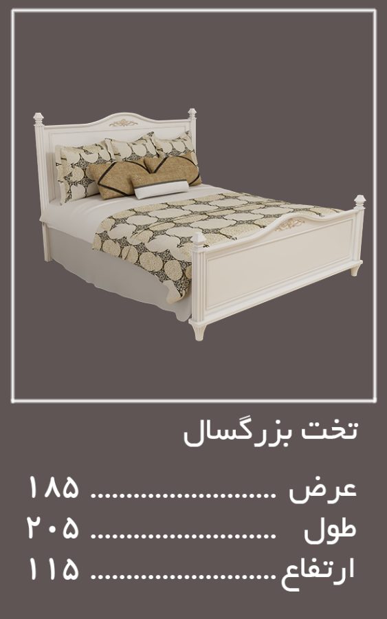 بزرگسال سرویس خواب لیدی — وینه چوب