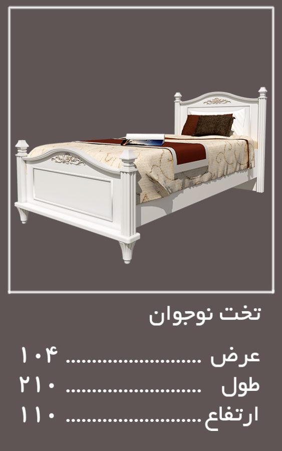 نوجوان سرویس خواب لیدی — وینه چوب