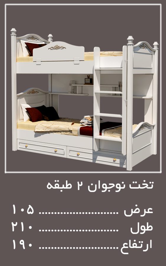2 طبقه سرویس خواب لیدی — وینه چوب