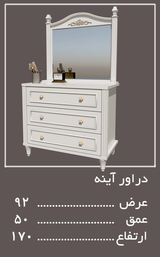 آینه سرویس خواب لیدی — وینه چوب