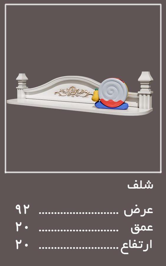 اجزای تکمیلی سرویس خواب لیدی — وینه چوب