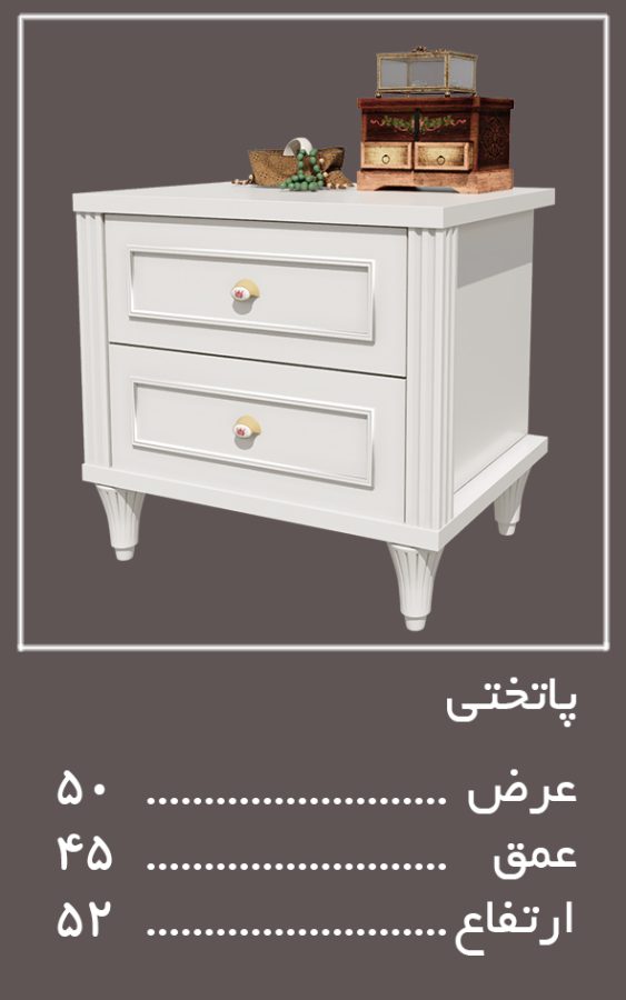 اجزای تکمیلی سرویس خواب لیدی — وینه چوب