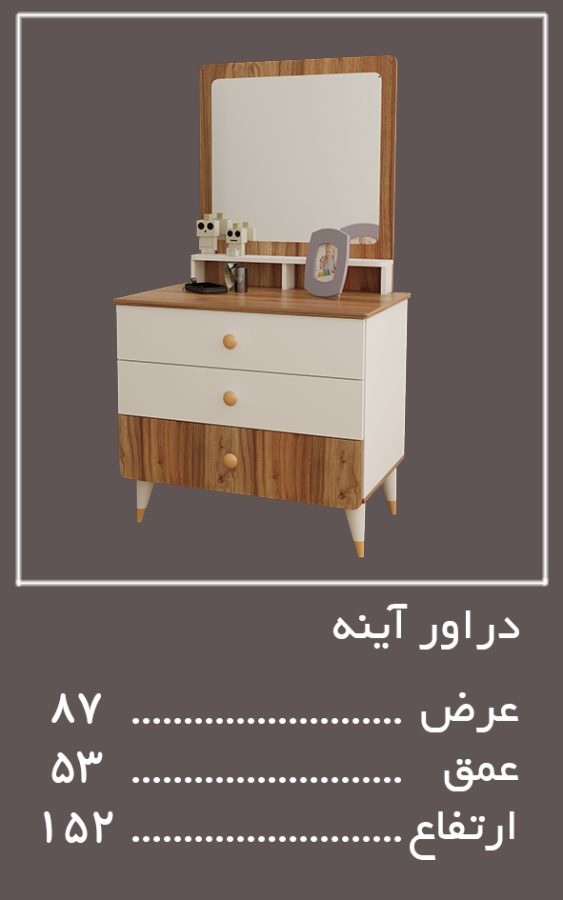 آینهunit سرویس خواب لیوا — وینه چوب