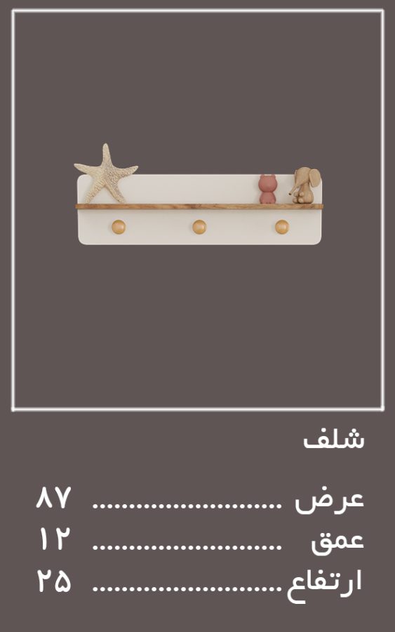 اجزای تکمیلی سرویس خواب لیوا — وینه چوب