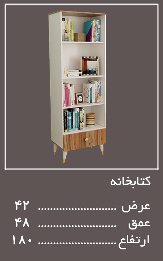 کتابخانه سرویس خواب لیوا — وینه چوب