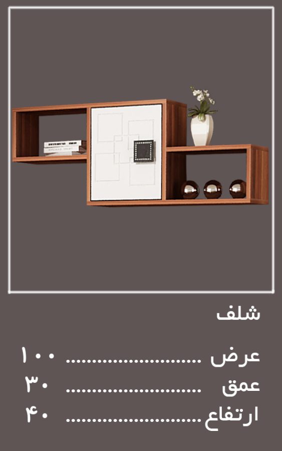 اجزای تکمیلی سرویس خواب میلان — وینه چوب