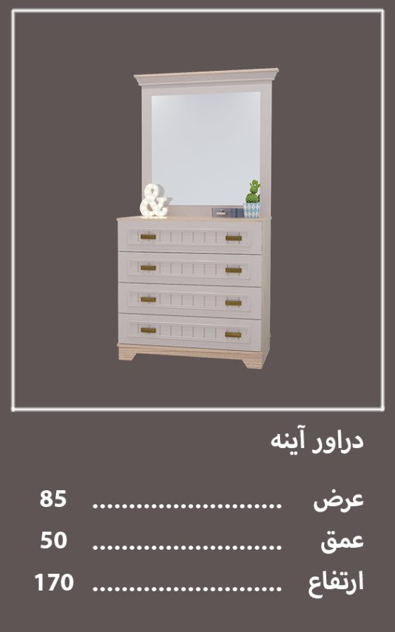 آینه سرویس خواب پینات — وینه چوب
