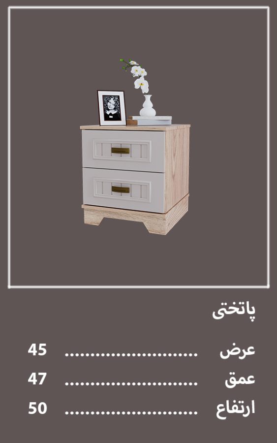 اجزای تکمیلی سرویس خواب پینات — وینه چوب