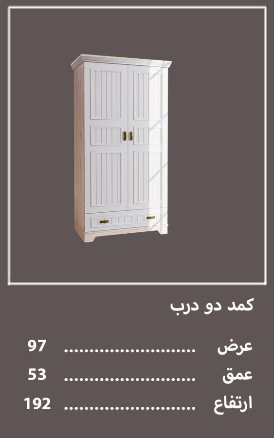 دودرب سرویس خواب پینات — وینه چوب